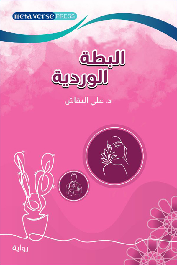 Pink duck