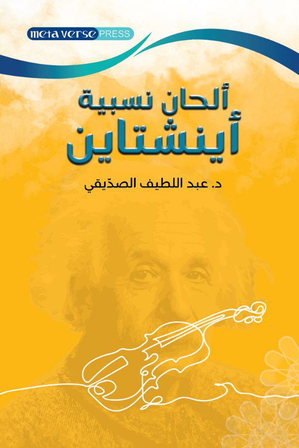 Einstein's Relativity Melodies