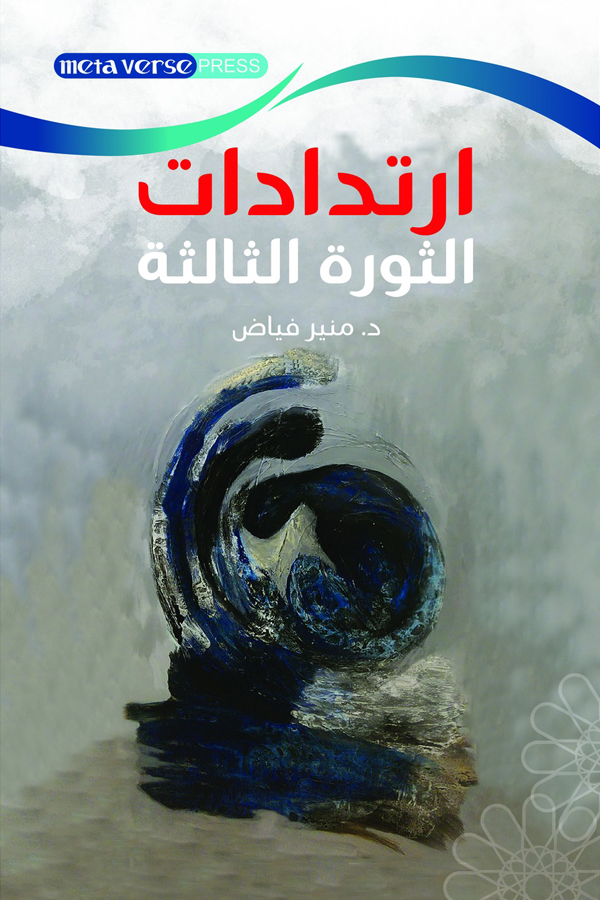 Repercussions of the third revolution