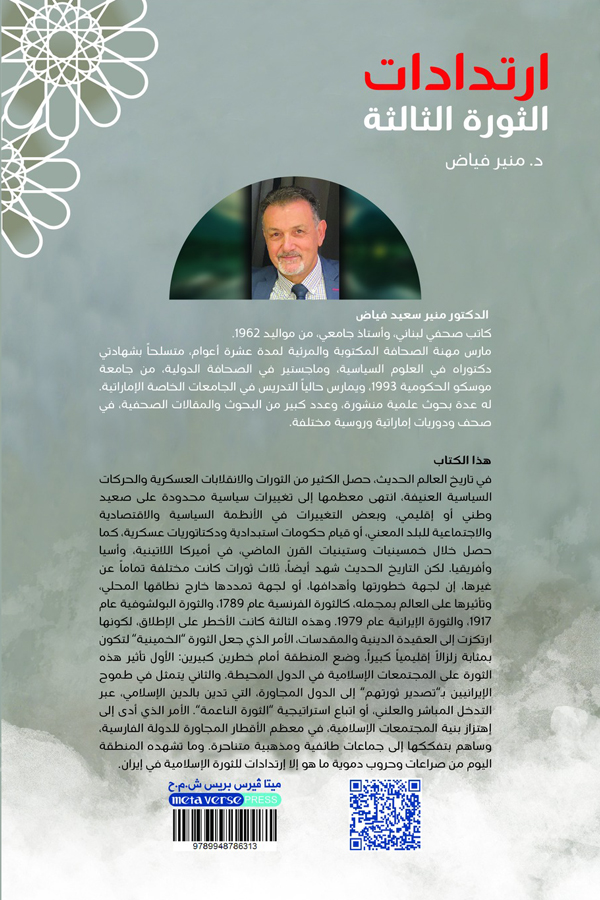Repercussions of the third revolution