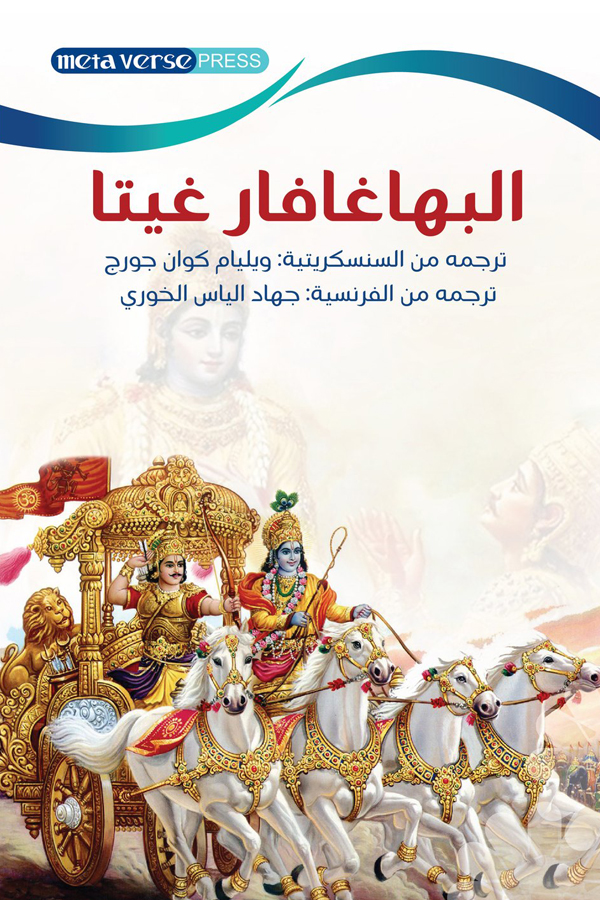 Bhagavar Gita