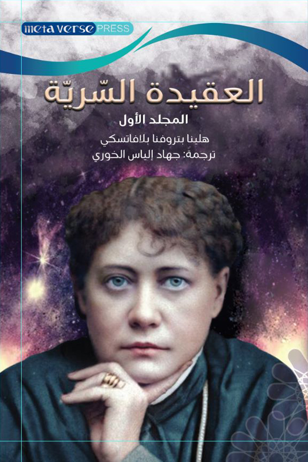 The Secret Doctrine - Volume One