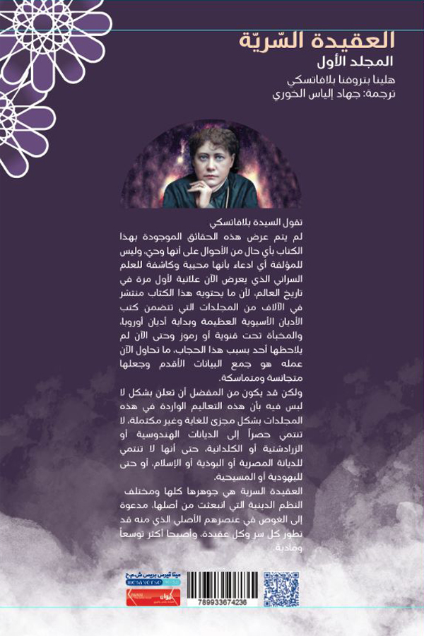 The Secret Doctrine - Volume One