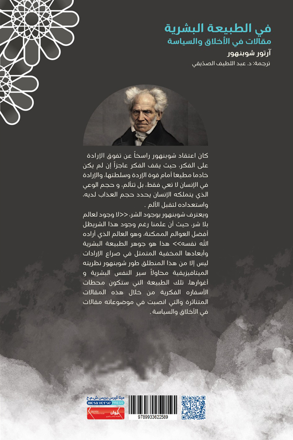 In Human Nature - Essays on Ethics and Politics