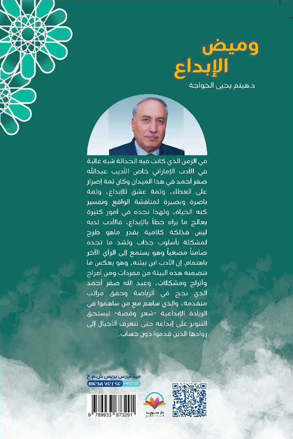 A flash of creativity in Abdullah Saqr’s literature