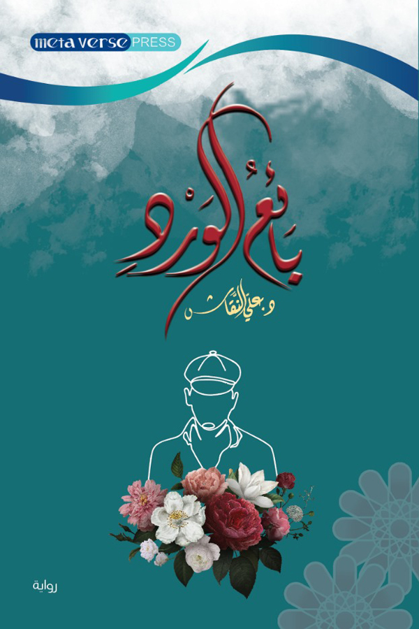 Flower seller
