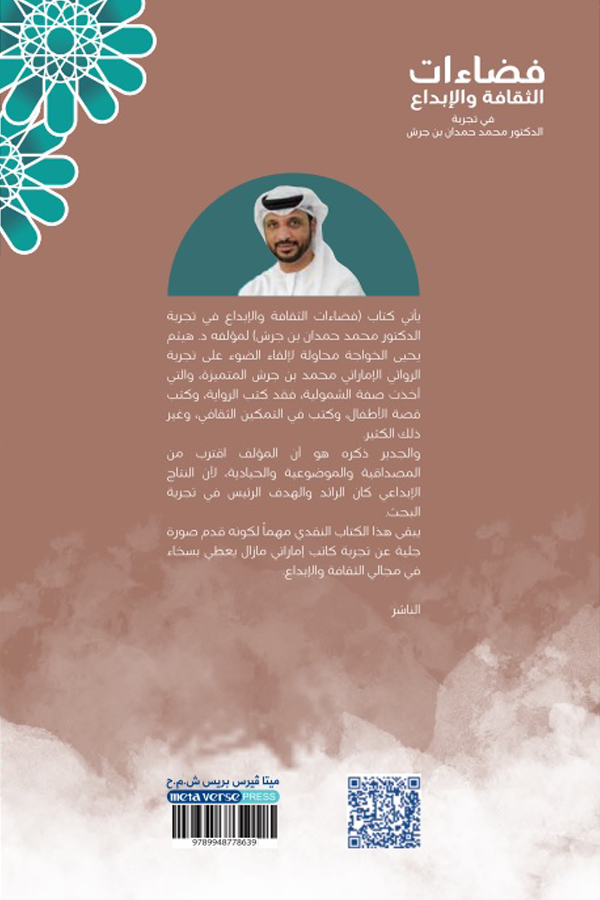 Spaces of culture and creativity in the experience of Dr. Muhammad Hamdan bin Jarsh