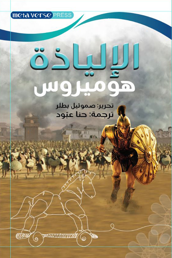 Iliad