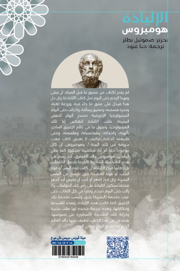 Iliad