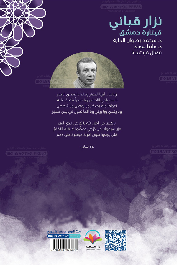 Nizar Qabbani - Damascus Guitar