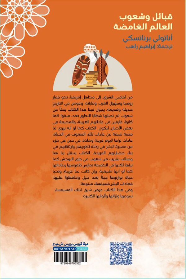 The mysterious tribes and peoples of the world