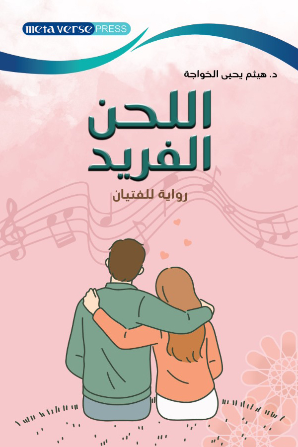 Unique melody